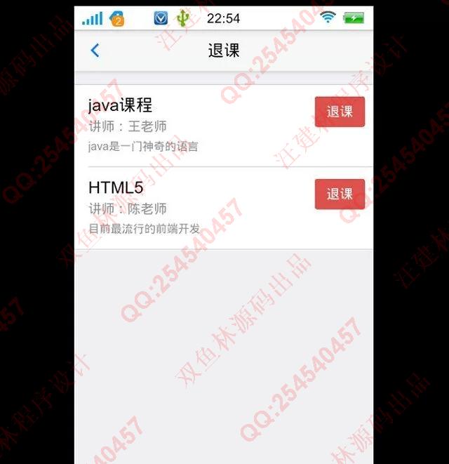 计算机源码设计实例-M006安卓Android基于HTML5课程选课管理系统截图