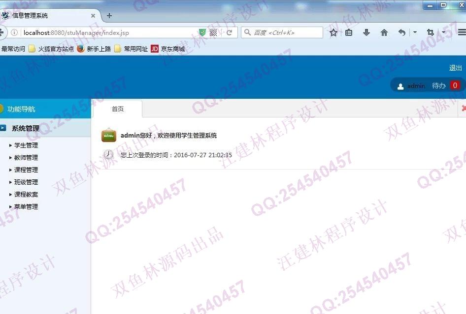 计算机源码设计实例-M006安卓Android基于HTML5课程选课管理系统截图