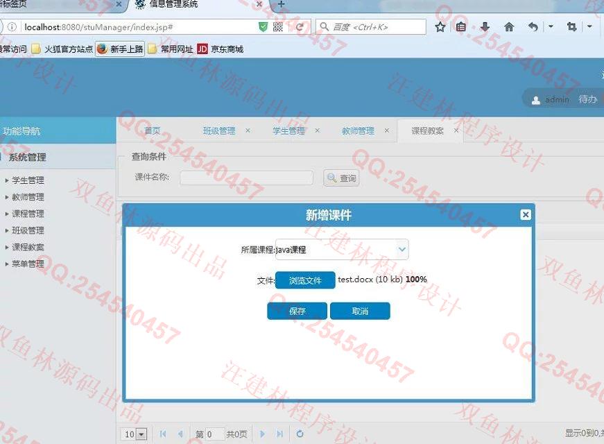 计算机源码设计实例-M006安卓Android基于HTML5课程选课管理系统截图