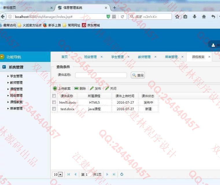 计算机源码设计实例-M006安卓Android基于HTML5课程选课管理系统截图