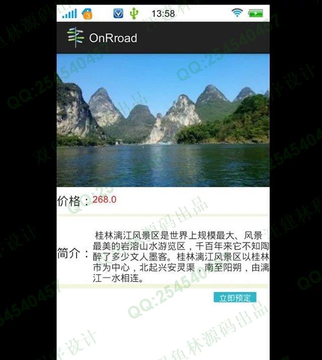 计算机源码设计实例-643安卓Android景区线路酒店旅游app截图