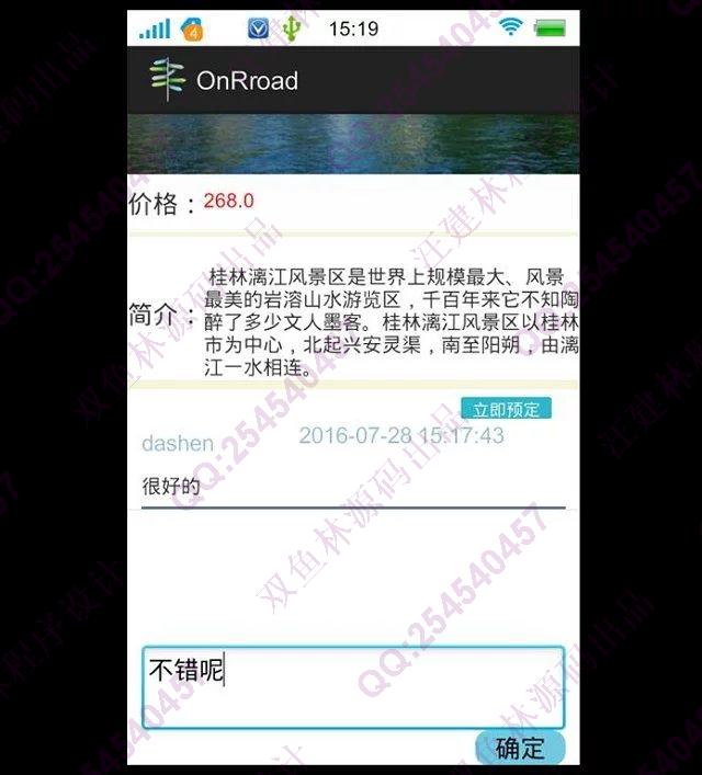 计算机源码设计实例-643安卓Android景区线路酒店旅游app截图