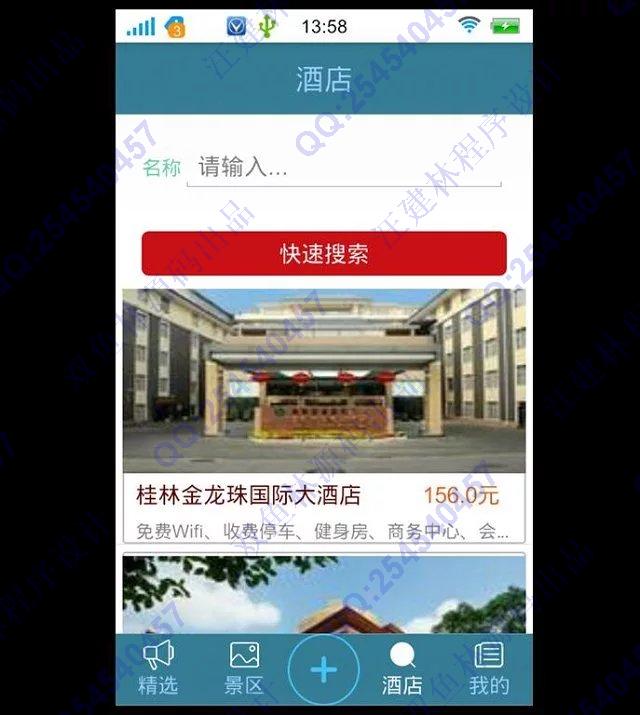 计算机源码设计实例-643安卓Android景区线路酒店旅游app截图