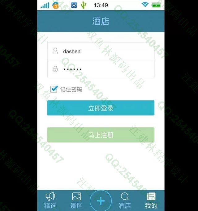 计算机源码设计实例-643安卓Android景区线路酒店旅游app截图