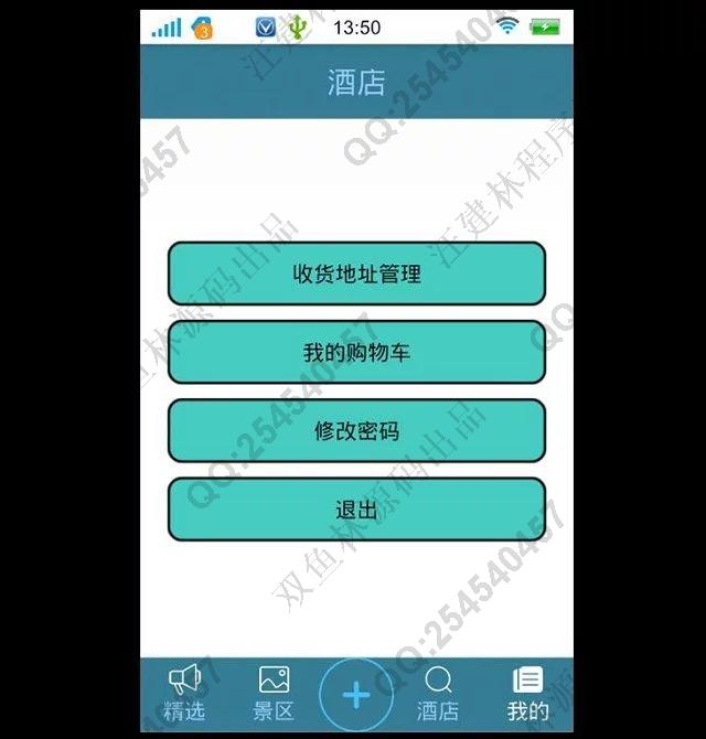 计算机源码设计实例-643安卓Android景区线路酒店旅游app截图