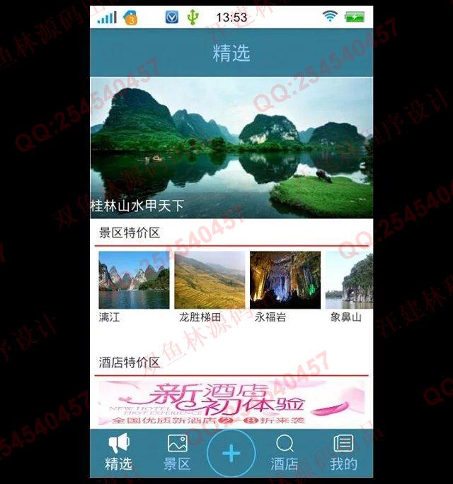 计算机源码设计实例-643安卓Android景区线路酒店旅游app截图
