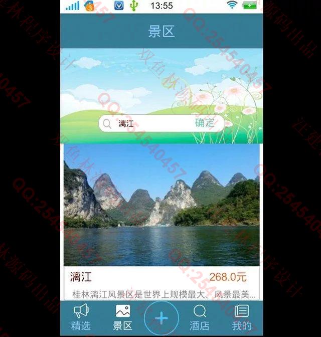 计算机源码设计实例-643安卓Android景区线路酒店旅游app截图