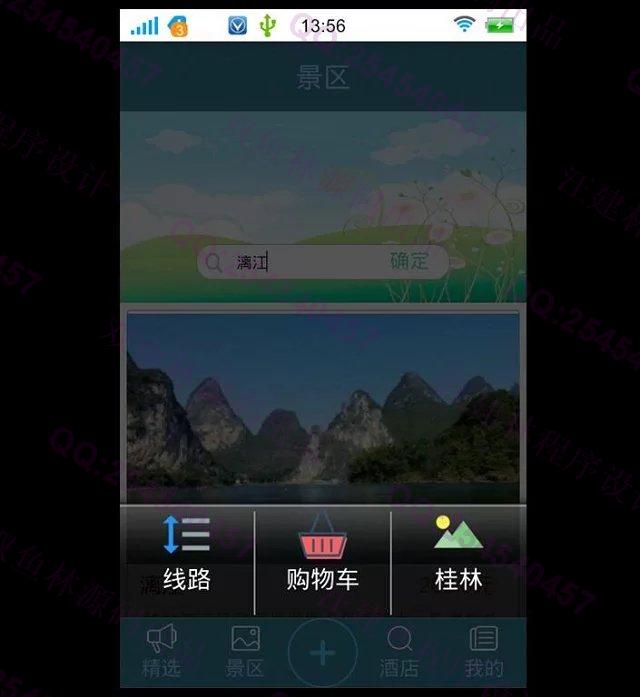 计算机源码设计实例-643安卓Android景区线路酒店旅游app截图