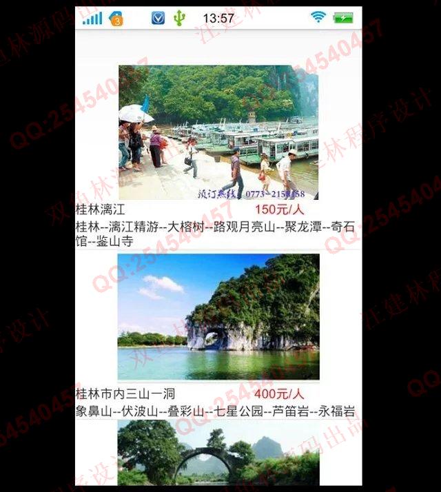 计算机源码设计实例-643安卓Android景区线路酒店旅游app截图