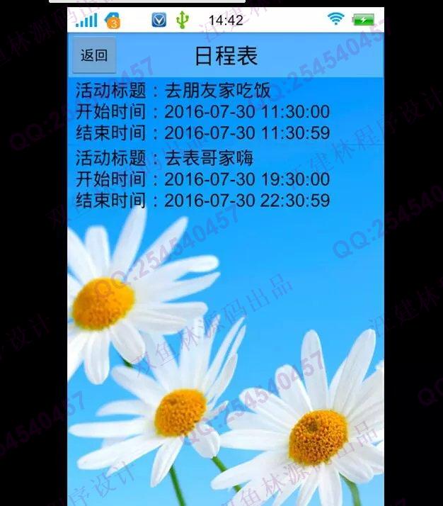 计算机源码设计实例-644安卓Android日程表定时闹钟设计截图