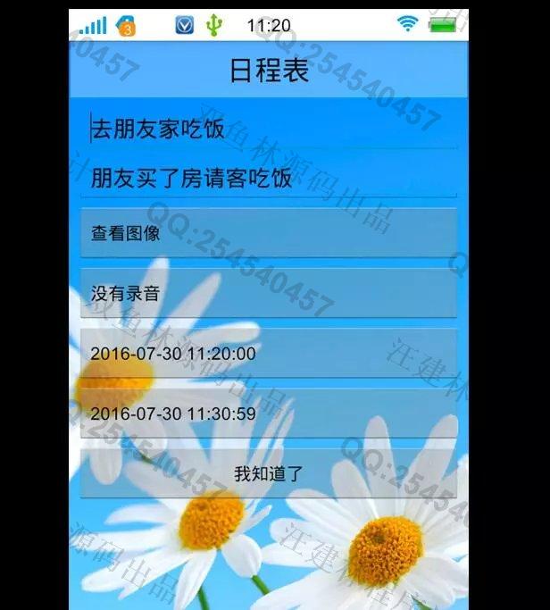 计算机源码设计实例-644安卓Android日程表定时闹钟设计截图
