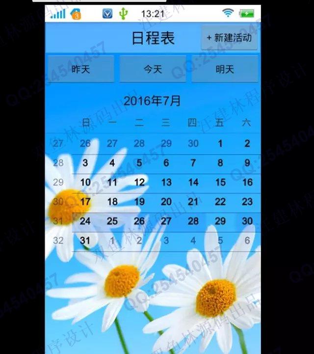 计算机源码设计实例-644安卓Android日程表定时闹钟设计截图