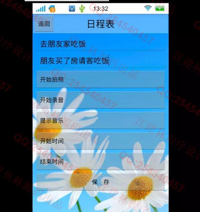计算机源码设计实例-644安卓Android日程表定时闹钟设计截图