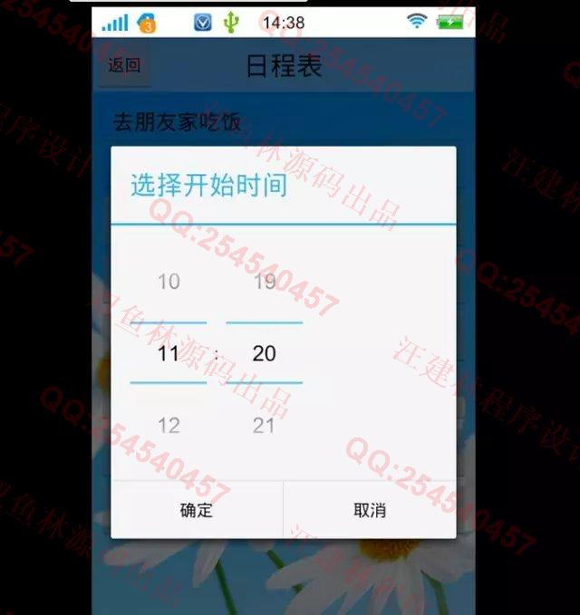 计算机源码设计实例-644安卓Android日程表定时闹钟设计截图