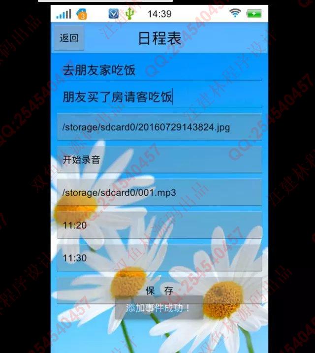 计算机源码设计实例-644安卓Android日程表定时闹钟设计截图