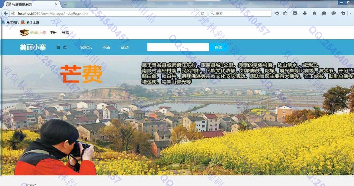 计算机源码设计实例-645SpringMVC_MyBatis_EasyUI农家乐网站设计截图
