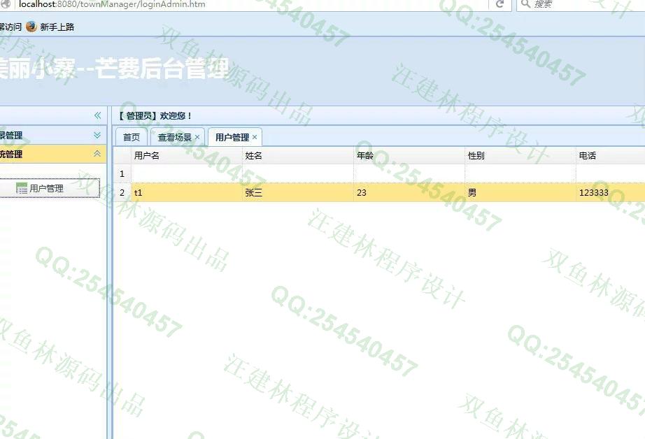 计算机源码设计实例-645SpringMVC_MyBatis_EasyUI农家乐网站设计截图