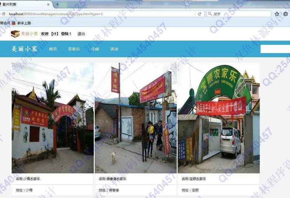 计算机源码设计实例-645SpringMVC_MyBatis_EasyUI农家乐网站设计截图