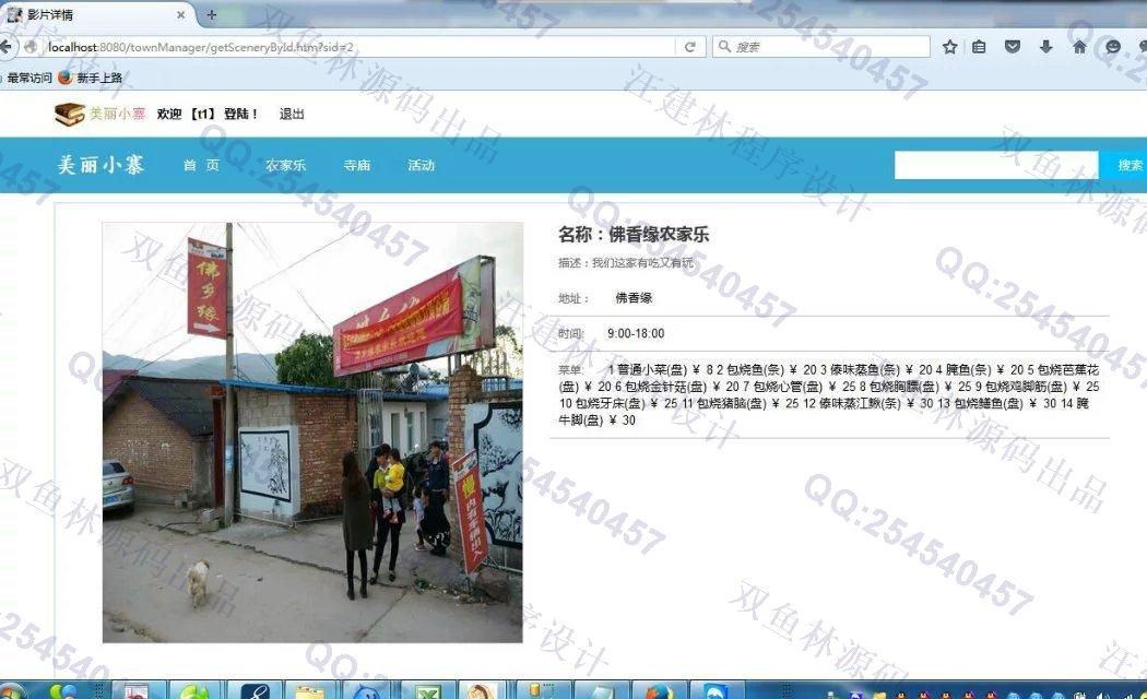 计算机源码设计实例-645SpringMVC_MyBatis_EasyUI农家乐网站设计截图