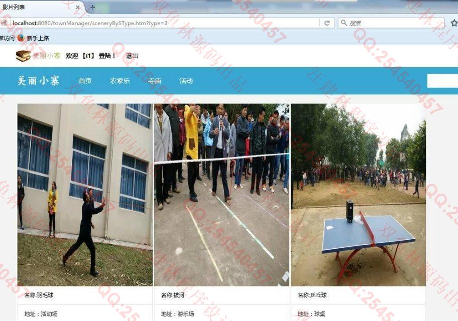 计算机源码设计实例-645SpringMVC_MyBatis_EasyUI农家乐网站设计截图