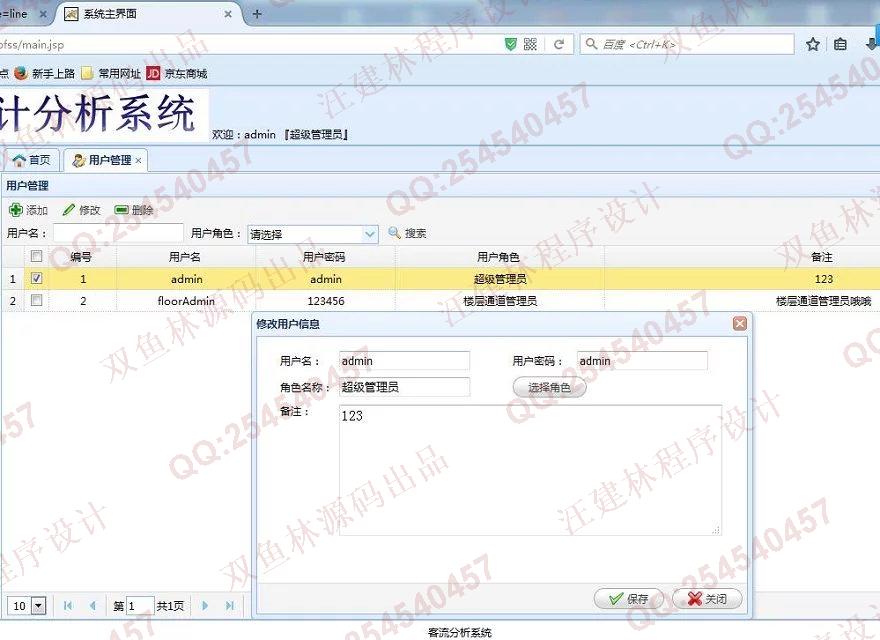 计算机源码设计实例-646JSP_Servlet某综合体客流统计分析系统截图