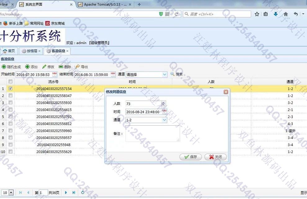 计算机源码设计实例-646JSP_Servlet某综合体客流统计分析系统截图