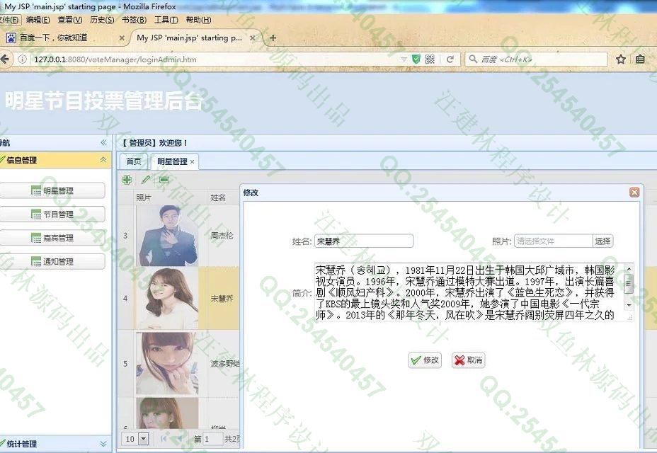 计算机源码设计实例-647SpringMVC_Mybatis_EasyUI综艺节目人气嘉宾评选投票网站截图
