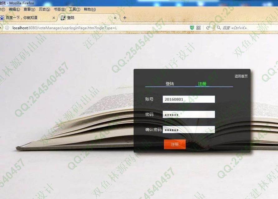 计算机源码设计实例-647SpringMVC_Mybatis_EasyUI综艺节目人气嘉宾评选投票网站截图