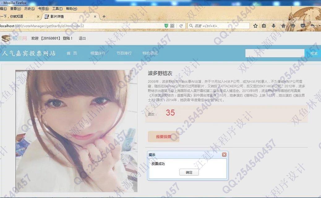 计算机源码设计实例-647SpringMVC_Mybatis_EasyUI综艺节目人气嘉宾评选投票网站截图