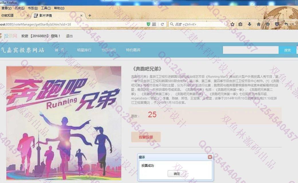 计算机源码设计实例-647SpringMVC_Mybatis_EasyUI综艺节目人气嘉宾评选投票网站截图