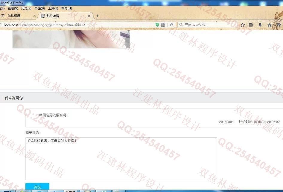 计算机源码设计实例-647SpringMVC_Mybatis_EasyUI综艺节目人气嘉宾评选投票网站截图