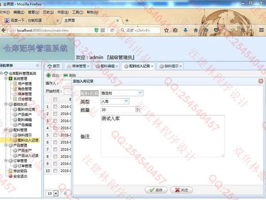 计算机源码设计实例-648SpringMVC_Mybatis_EasyUI仓库配料产品生产管理系统截图