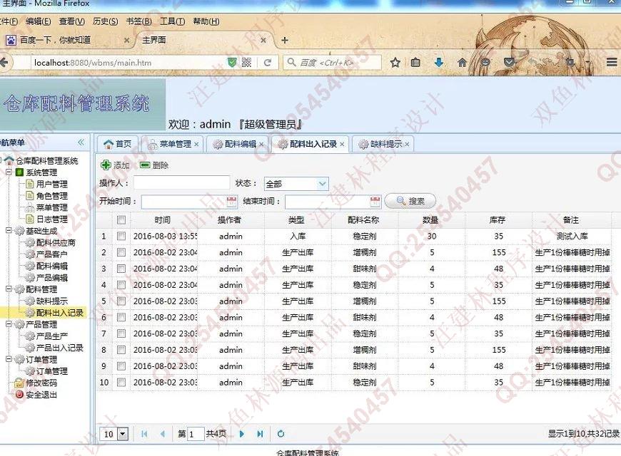 计算机源码设计实例-648SpringMVC_Mybatis_EasyUI仓库配料产品生产管理系统截图