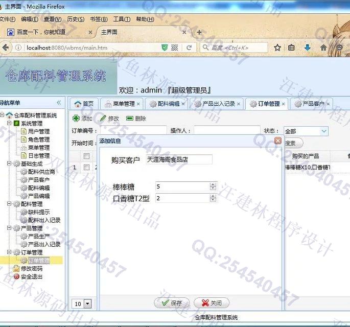计算机源码设计实例-648SpringMVC_Mybatis_EasyUI仓库配料产品生产管理系统截图