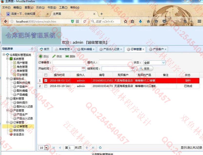 计算机源码设计实例-648SpringMVC_Mybatis_EasyUI仓库配料产品生产管理系统截图
