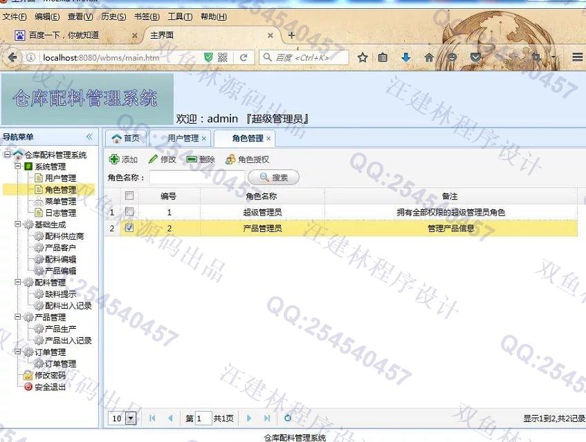 计算机源码设计实例-648SpringMVC_Mybatis_EasyUI仓库配料产品生产管理系统截图