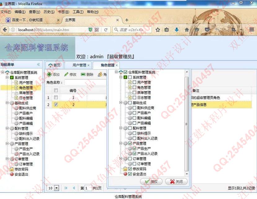 计算机源码设计实例-648SpringMVC_Mybatis_EasyUI仓库配料产品生产管理系统截图
