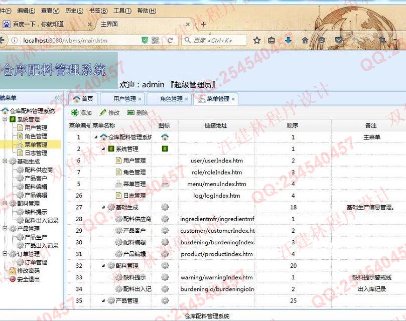 计算机源码设计实例-648SpringMVC_Mybatis_EasyUI仓库配料产品生产管理系统截图