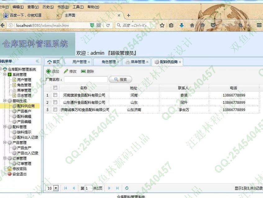 计算机源码设计实例-648SpringMVC_Mybatis_EasyUI仓库配料产品生产管理系统截图