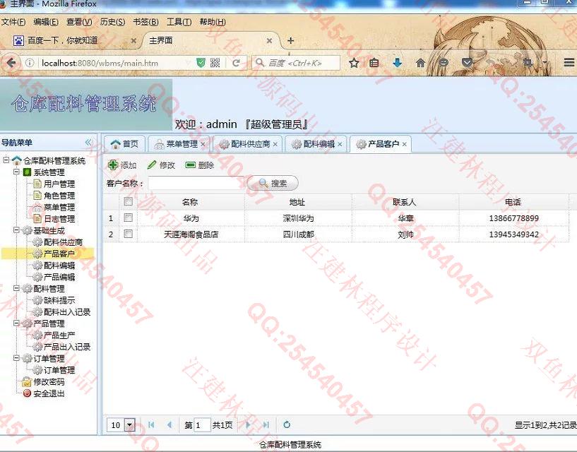 计算机源码设计实例-648SpringMVC_Mybatis_EasyUI仓库配料产品生产管理系统截图