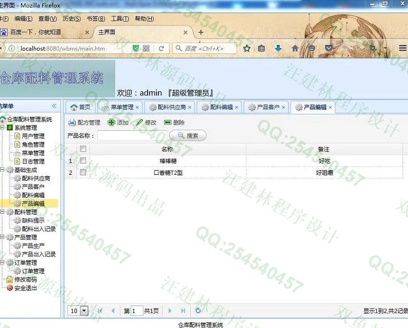 计算机源码设计实例-648SpringMVC_Mybatis_EasyUI仓库配料产品生产管理系统截图