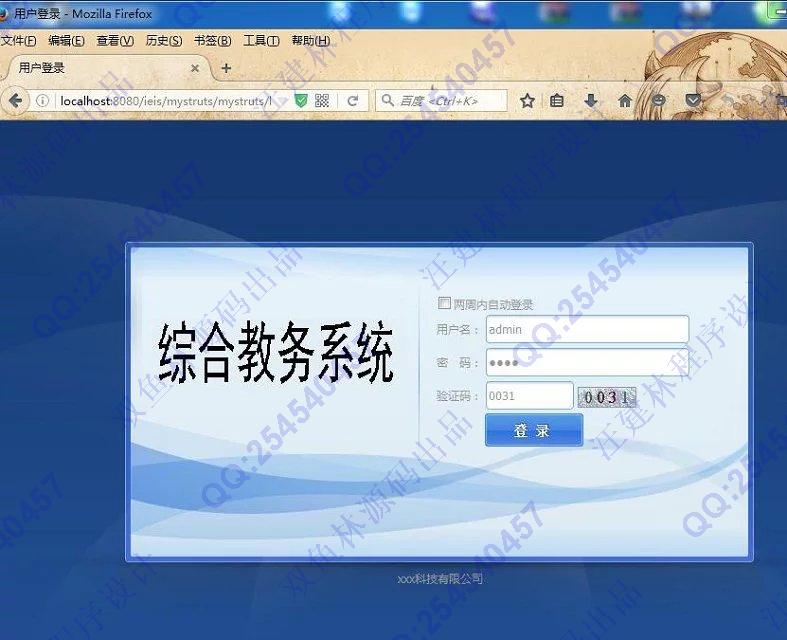 计算机源码设计实例-649SSH2_EasyUI基于web综合教务查询系统截图