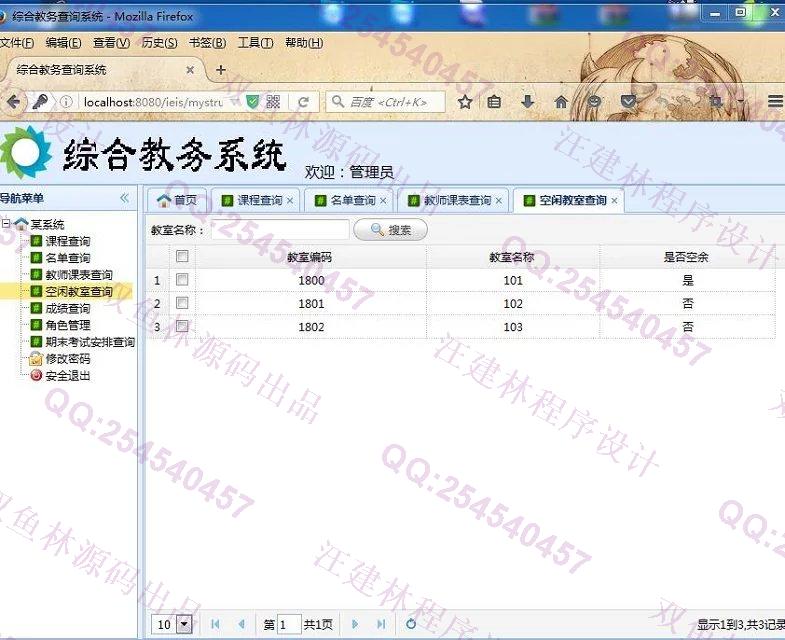 计算机源码设计实例-649SSH2_EasyUI基于web综合教务查询系统截图