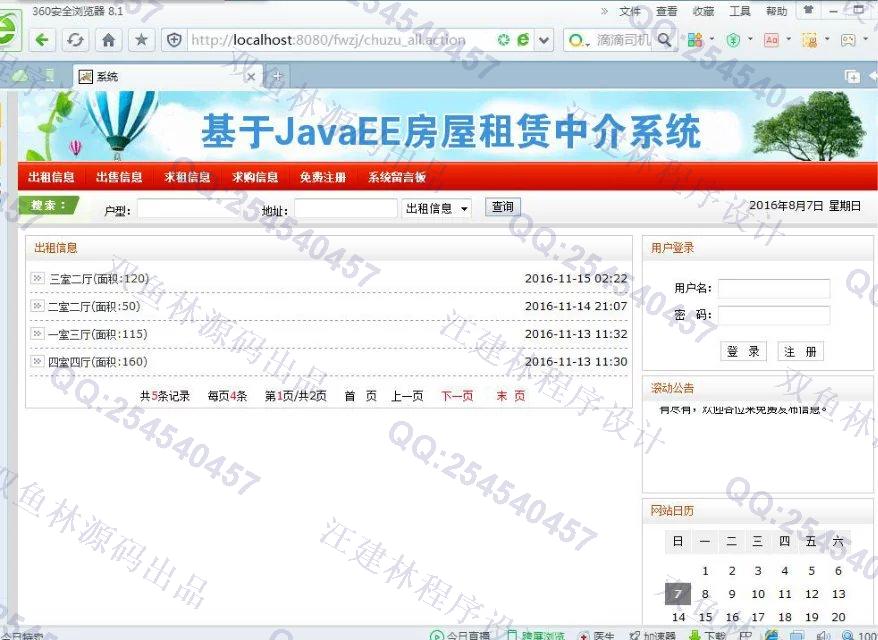 计算机源码设计实例-650JavaEE基于SSH2房屋租赁求购销售中介系统设计截图