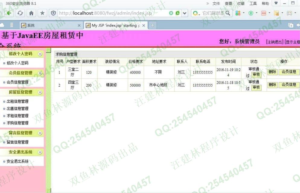 计算机源码设计实例-650JavaEE基于SSH2房屋租赁求购销售中介系统设计截图