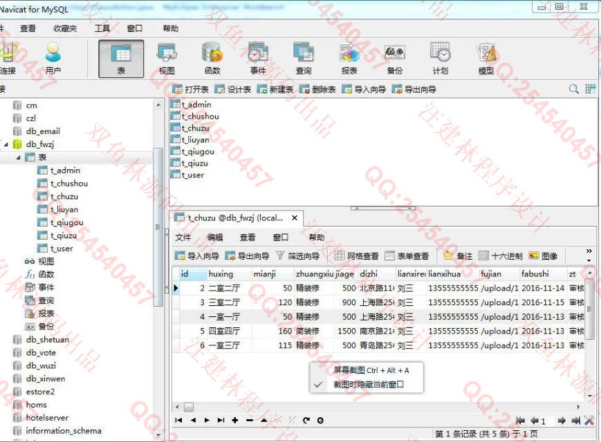 计算机源码设计实例-650JavaEE基于SSH2房屋租赁求购销售中介系统设计截图