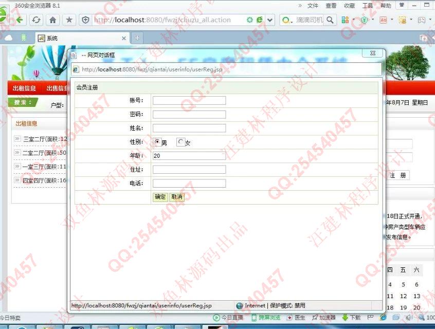 计算机源码设计实例-650JavaEE基于SSH2房屋租赁求购销售中介系统设计截图