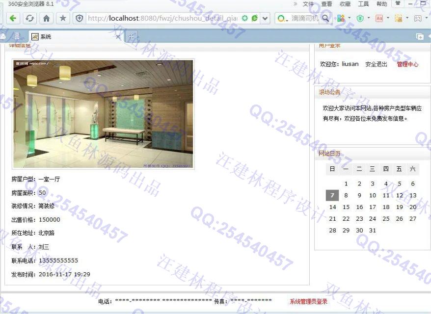 计算机源码设计实例-650JavaEE基于SSH2房屋租赁求购销售中介系统设计截图