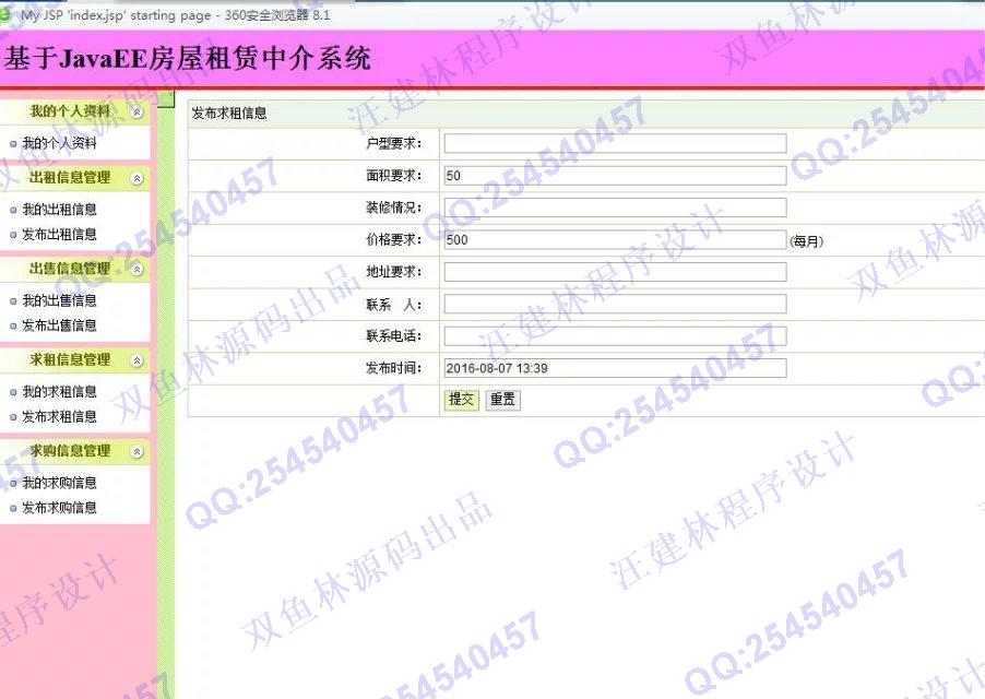 计算机源码设计实例-650JavaEE基于SSH2房屋租赁求购销售中介系统设计截图