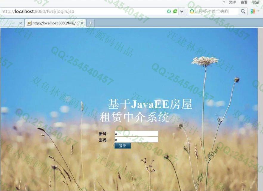 计算机源码设计实例-650JavaEE基于SSH2房屋租赁求购销售中介系统设计截图